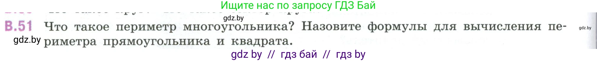 Математика, 6 класс Учебник, авторы: Виленкин Наум Яковлевич, Жохов Владимир Иванович, Чесноков Александр Семёнович, Александрова Лилия Александровна, Шварцбурд Семён Исаакович, издательство Просвещение, Москва, 2023, белого цвета, Часть 2, страница 126, номер 51, Условие