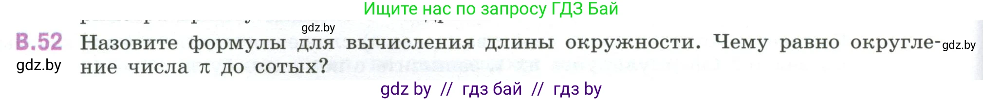 Математика, 6 класс Учебник, авторы: Виленкин Наум Яковлевич, Жохов Владимир Иванович, Чесноков Александр Семёнович, Александрова Лилия Александровна, Шварцбурд Семён Исаакович, издательство Просвещение, Москва, 2023, белого цвета, Часть 2, страница 126, номер 52, Условие