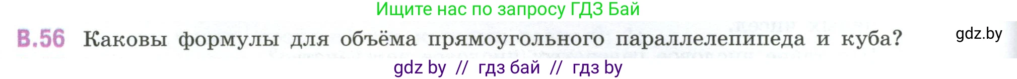 Математика, 6 класс Учебник, авторы: Виленкин Наум Яковлевич, Жохов Владимир Иванович, Чесноков Александр Семёнович, Александрова Лилия Александровна, Шварцбурд Семён Исаакович, издательство Просвещение, Москва, 2023, белого цвета, Часть 2, страница 126, номер 56, Условие