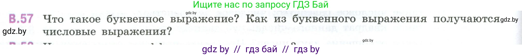 Математика, 6 класс Учебник, авторы: Виленкин Наум Яковлевич, Жохов Владимир Иванович, Чесноков Александр Семёнович, Александрова Лилия Александровна, Шварцбурд Семён Исаакович, издательство Просвещение, Москва, 2023, белого цвета, Часть 2, страница 126, номер 57, Условие
