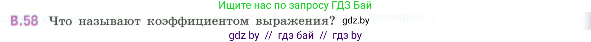 Математика, 6 класс Учебник, авторы: Виленкин Наум Яковлевич, Жохов Владимир Иванович, Чесноков Александр Семёнович, Александрова Лилия Александровна, Шварцбурд Семён Исаакович, издательство Просвещение, Москва, 2023, белого цвета, Часть 2, страница 126, номер 58, Условие