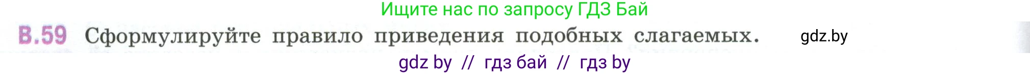 Математика, 6 класс Учебник, авторы: Виленкин Наум Яковлевич, Жохов Владимир Иванович, Чесноков Александр Семёнович, Александрова Лилия Александровна, Шварцбурд Семён Исаакович, издательство Просвещение, Москва, 2023, белого цвета, Часть 2, страница 126, номер 59, Условие