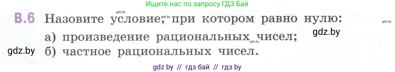 Математика, 6 класс Учебник, авторы: Виленкин Наум Яковлевич, Жохов Владимир Иванович, Чесноков Александр Семёнович, Александрова Лилия Александровна, Шварцбурд Семён Исаакович, издательство Просвещение, Москва, 2023, белого цвета, Часть 2, страница 124, номер 6, Условие