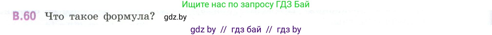 Математика, 6 класс Учебник, авторы: Виленкин Наум Яковлевич, Жохов Владимир Иванович, Чесноков Александр Семёнович, Александрова Лилия Александровна, Шварцбурд Семён Исаакович, издательство Просвещение, Москва, 2023, белого цвета, Часть 2, страница 126, номер 60, Условие