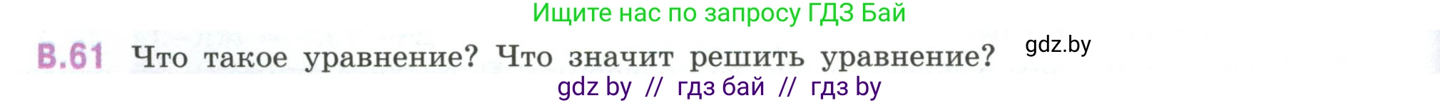 Математика, 6 класс Учебник, авторы: Виленкин Наум Яковлевич, Жохов Владимир Иванович, Чесноков Александр Семёнович, Александрова Лилия Александровна, Шварцбурд Семён Исаакович, издательство Просвещение, Москва, 2023, белого цвета, Часть 2, страница 126, номер 61, Условие