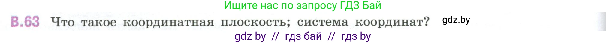 Математика, 6 класс Учебник, авторы: Виленкин Наум Яковлевич, Жохов Владимир Иванович, Чесноков Александр Семёнович, Александрова Лилия Александровна, Шварцбурд Семён Исаакович, издательство Просвещение, Москва, 2023, белого цвета, Часть 2, страница 126, номер 63, Условие
