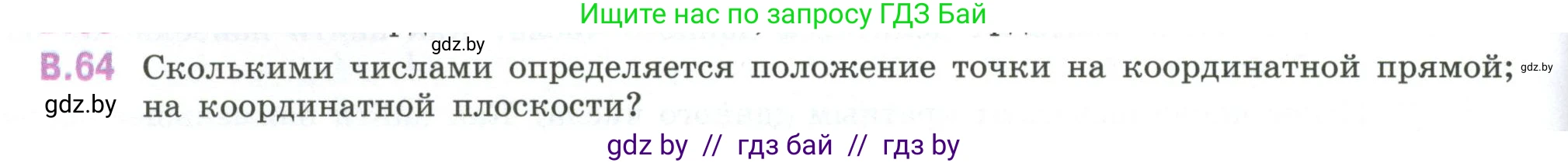 Математика, 6 класс Учебник, авторы: Виленкин Наум Яковлевич, Жохов Владимир Иванович, Чесноков Александр Семёнович, Александрова Лилия Александровна, Шварцбурд Семён Исаакович, издательство Просвещение, Москва, 2023, белого цвета, Часть 2, страница 126, номер 64, Условие