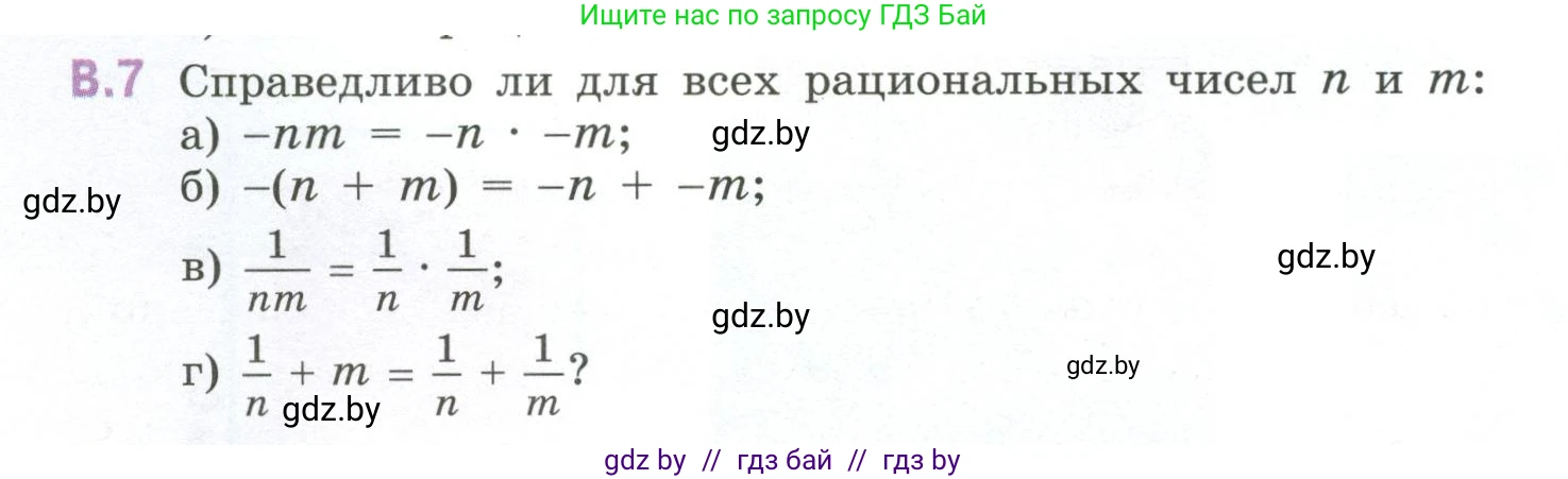 Математика, 6 класс Учебник, авторы: Виленкин Наум Яковлевич, Жохов Владимир Иванович, Чесноков Александр Семёнович, Александрова Лилия Александровна, Шварцбурд Семён Исаакович, издательство Просвещение, Москва, 2023, белого цвета, Часть 2, страница 124, номер 7, Условие