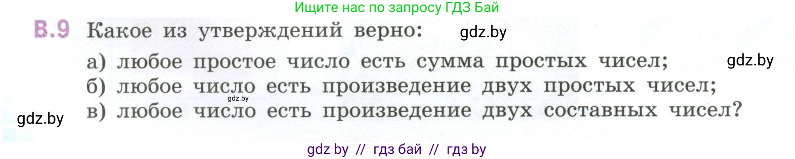 Математика, 6 класс Учебник, авторы: Виленкин Наум Яковлевич, Жохов Владимир Иванович, Чесноков Александр Семёнович, Александрова Лилия Александровна, Шварцбурд Семён Исаакович, издательство Просвещение, Москва, 2023, белого цвета, Часть 2, страница 124, номер 9, Условие