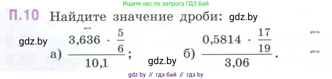 Математика, 6 класс Учебник, авторы: Виленкин Наум Яковлевич, Жохов Владимир Иванович, Чесноков Александр Семёнович, Александрова Лилия Александровна, Шварцбурд Семён Исаакович, издательство Просвещение, Москва, 2023, белого цвета, Часть 2, страница 128, номер 10, Условие