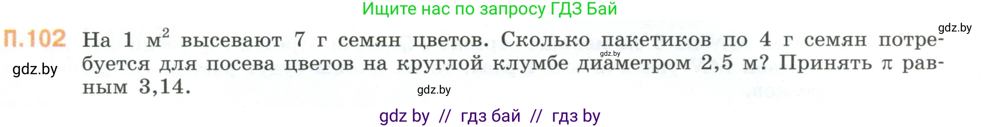 Математика, 6 класс Учебник, авторы: Виленкин Наум Яковлевич, Жохов Владимир Иванович, Чесноков Александр Семёнович, Александрова Лилия Александровна, Шварцбурд Семён Исаакович, издательство Просвещение, Москва, 2023, белого цвета, Часть 2, страница 136, номер 102, Условие