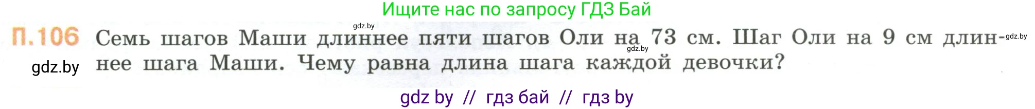 Математика, 6 класс Учебник, авторы: Виленкин Наум Яковлевич, Жохов Владимир Иванович, Чесноков Александр Семёнович, Александрова Лилия Александровна, Шварцбурд Семён Исаакович, издательство Просвещение, Москва, 2023, белого цвета, Часть 2, страница 136, номер 106, Условие