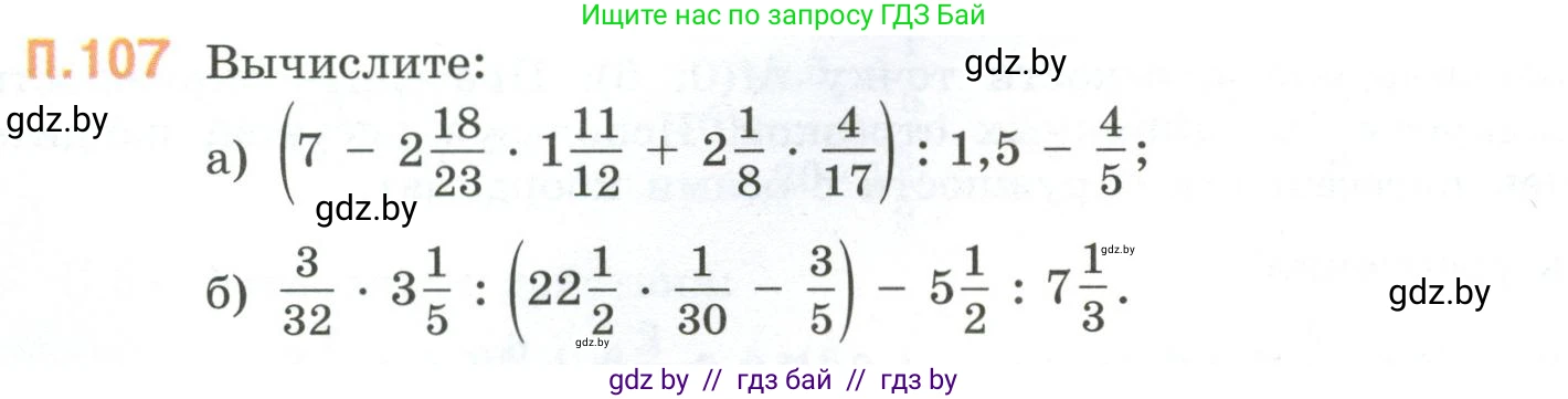 Математика, 6 класс Учебник, авторы: Виленкин Наум Яковлевич, Жохов Владимир Иванович, Чесноков Александр Семёнович, Александрова Лилия Александровна, Шварцбурд Семён Исаакович, издательство Просвещение, Москва, 2023, белого цвета, Часть 2, страница 136, номер 107, Условие