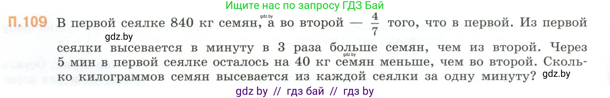 Математика, 6 класс Учебник, авторы: Виленкин Наум Яковлевич, Жохов Владимир Иванович, Чесноков Александр Семёнович, Александрова Лилия Александровна, Шварцбурд Семён Исаакович, издательство Просвещение, Москва, 2023, белого цвета, Часть 2, страница 136, номер 109, Условие