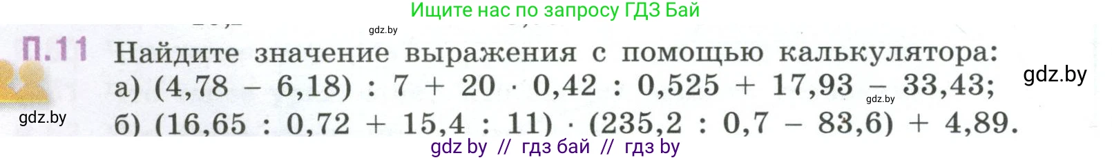 Математика, 6 класс Учебник, авторы: Виленкин Наум Яковлевич, Жохов Владимир Иванович, Чесноков Александр Семёнович, Александрова Лилия Александровна, Шварцбурд Семён Исаакович, издательство Просвещение, Москва, 2023, белого цвета, Часть 2, страница 128, номер 11, Условие