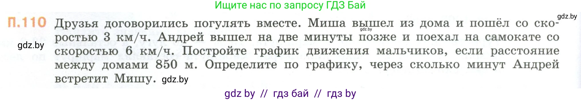 Математика, 6 класс Учебник, авторы: Виленкин Наум Яковлевич, Жохов Владимир Иванович, Чесноков Александр Семёнович, Александрова Лилия Александровна, Шварцбурд Семён Исаакович, издательство Просвещение, Москва, 2023, белого цвета, Часть 2, страница 136, номер 110, Условие