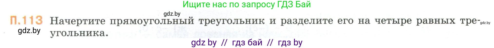 Математика, 6 класс Учебник, авторы: Виленкин Наум Яковлевич, Жохов Владимир Иванович, Чесноков Александр Семёнович, Александрова Лилия Александровна, Шварцбурд Семён Исаакович, издательство Просвещение, Москва, 2023, белого цвета, Часть 2, страница 137, номер 113, Условие