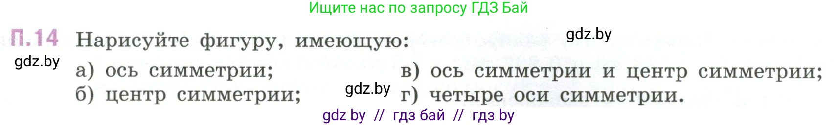 Математика, 6 класс Учебник, авторы: Виленкин Наум Яковлевич, Жохов Владимир Иванович, Чесноков Александр Семёнович, Александрова Лилия Александровна, Шварцбурд Семён Исаакович, издательство Просвещение, Москва, 2023, белого цвета, Часть 2, страница 129, номер 14, Условие