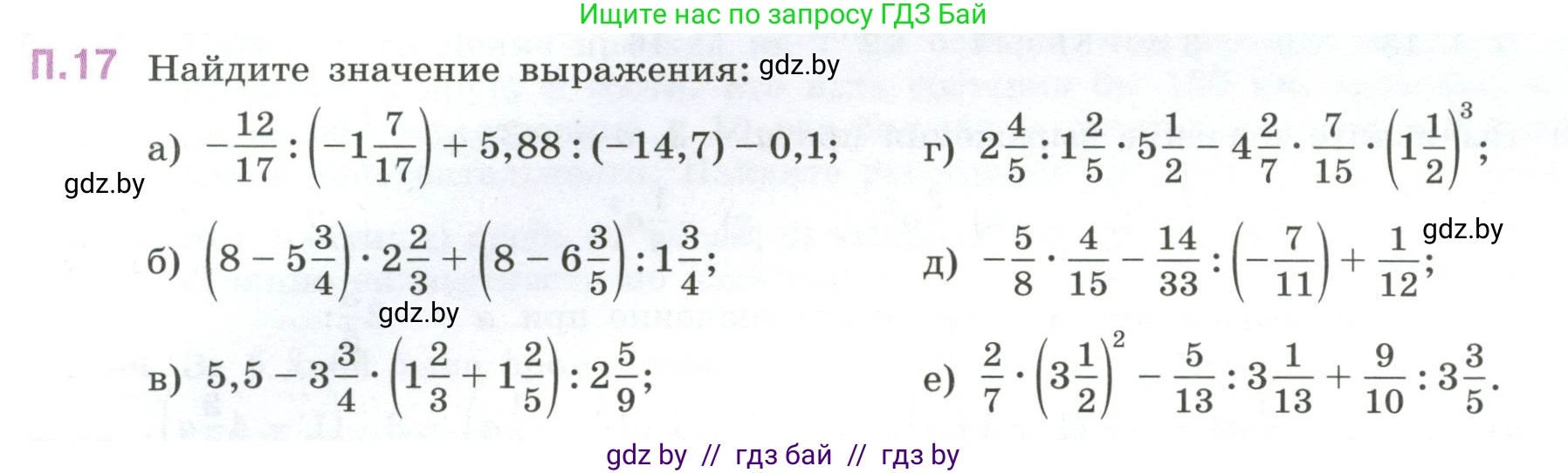 Математика, 6 класс Учебник, авторы: Виленкин Наум Яковлевич, Жохов Владимир Иванович, Чесноков Александр Семёнович, Александрова Лилия Александровна, Шварцбурд Семён Исаакович, издательство Просвещение, Москва, 2023, белого цвета, Часть 2, страница 129, номер 17, Условие