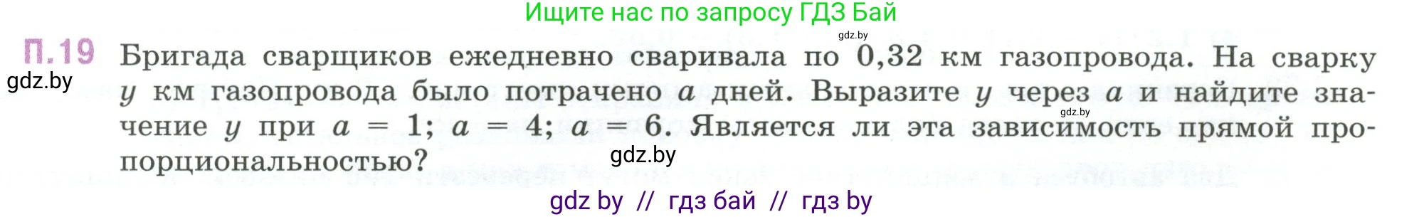 Математика, 6 класс Учебник, авторы: Виленкин Наум Яковлевич, Жохов Владимир Иванович, Чесноков Александр Семёнович, Александрова Лилия Александровна, Шварцбурд Семён Исаакович, издательство Просвещение, Москва, 2023, белого цвета, Часть 2, страница 129, номер 19, Условие