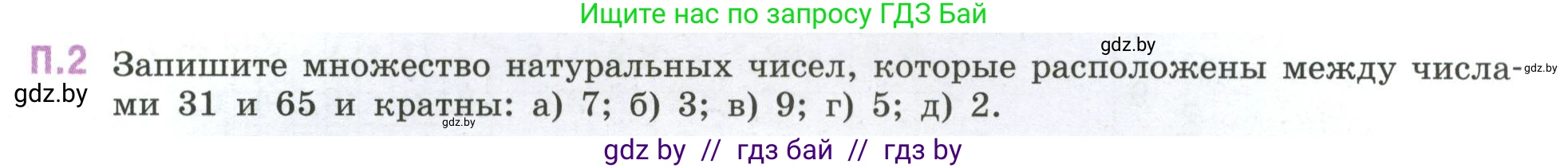 Математика, 6 класс Учебник, авторы: Виленкин Наум Яковлевич, Жохов Владимир Иванович, Чесноков Александр Семёнович, Александрова Лилия Александровна, Шварцбурд Семён Исаакович, издательство Просвещение, Москва, 2023, белого цвета, Часть 2, страница 127, номер 2, Условие