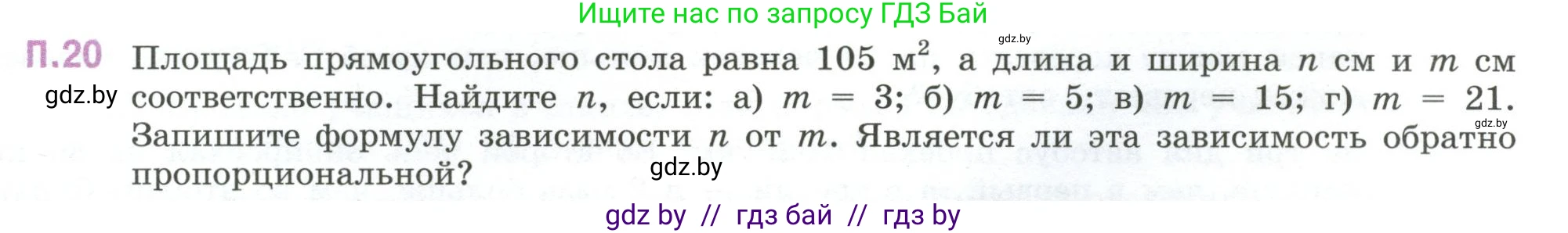 Математика, 6 класс Учебник, авторы: Виленкин Наум Яковлевич, Жохов Владимир Иванович, Чесноков Александр Семёнович, Александрова Лилия Александровна, Шварцбурд Семён Исаакович, издательство Просвещение, Москва, 2023, белого цвета, Часть 2, страница 129, номер 20, Условие