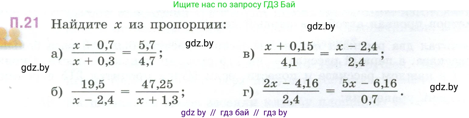 Математика, 6 класс Учебник, авторы: Виленкин Наум Яковлевич, Жохов Владимир Иванович, Чесноков Александр Семёнович, Александрова Лилия Александровна, Шварцбурд Семён Исаакович, издательство Просвещение, Москва, 2023, белого цвета, Часть 2, страница 129, номер 21, Условие