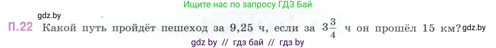 Математика, 6 класс Учебник, авторы: Виленкин Наум Яковлевич, Жохов Владимир Иванович, Чесноков Александр Семёнович, Александрова Лилия Александровна, Шварцбурд Семён Исаакович, издательство Просвещение, Москва, 2023, белого цвета, Часть 2, страница 129, номер 22, Условие