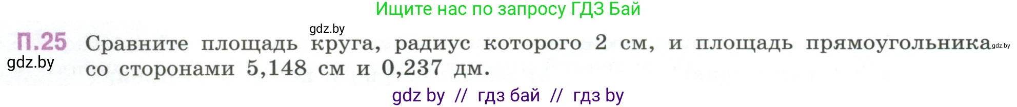 Математика, 6 класс Учебник, авторы: Виленкин Наум Яковлевич, Жохов Владимир Иванович, Чесноков Александр Семёнович, Александрова Лилия Александровна, Шварцбурд Семён Исаакович, издательство Просвещение, Москва, 2023, белого цвета, Часть 2, страница 130, номер 25, Условие