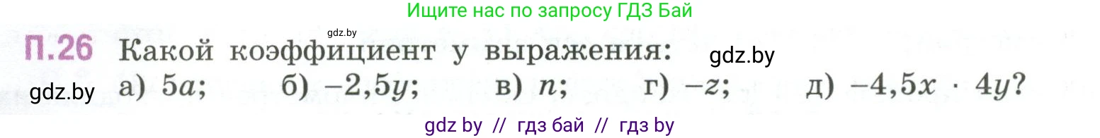 Математика, 6 класс Учебник, авторы: Виленкин Наум Яковлевич, Жохов Владимир Иванович, Чесноков Александр Семёнович, Александрова Лилия Александровна, Шварцбурд Семён Исаакович, издательство Просвещение, Москва, 2023, белого цвета, Часть 2, страница 130, номер 26, Условие
