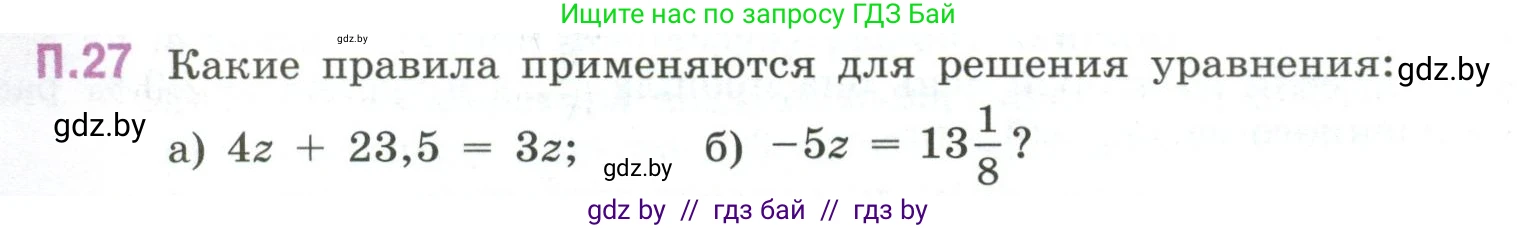 Математика, 6 класс Учебник, авторы: Виленкин Наум Яковлевич, Жохов Владимир Иванович, Чесноков Александр Семёнович, Александрова Лилия Александровна, Шварцбурд Семён Исаакович, издательство Просвещение, Москва, 2023, белого цвета, Часть 2, страница 130, номер 27, Условие