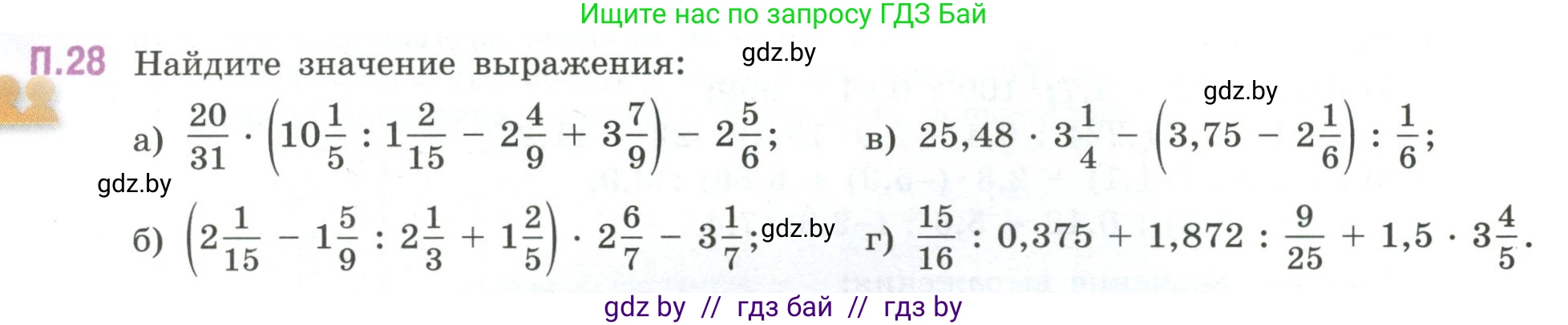 Математика, 6 класс Учебник, авторы: Виленкин Наум Яковлевич, Жохов Владимир Иванович, Чесноков Александр Семёнович, Александрова Лилия Александровна, Шварцбурд Семён Исаакович, издательство Просвещение, Москва, 2023, белого цвета, Часть 2, страница 130, номер 28, Условие