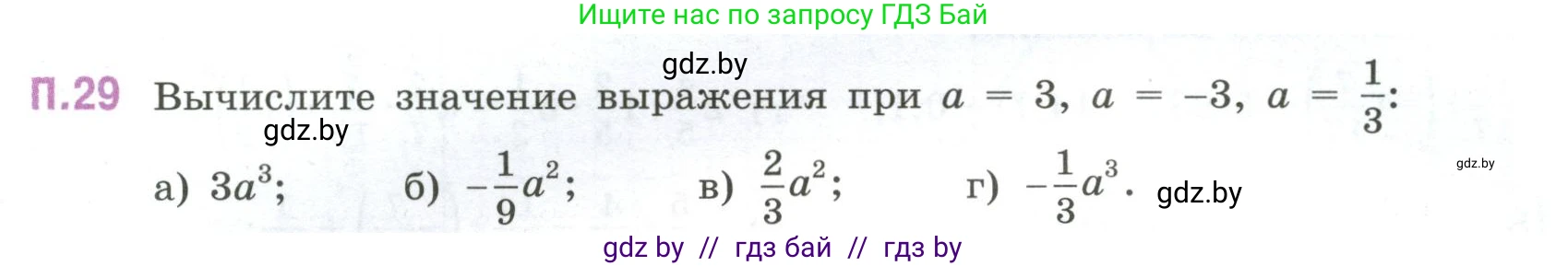 Математика, 6 класс Учебник, авторы: Виленкин Наум Яковлевич, Жохов Владимир Иванович, Чесноков Александр Семёнович, Александрова Лилия Александровна, Шварцбурд Семён Исаакович, издательство Просвещение, Москва, 2023, белого цвета, Часть 2, страница 130, номер 29, Условие