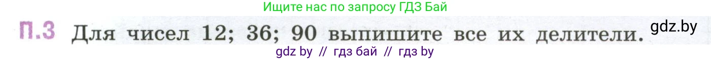 Математика, 6 класс Учебник, авторы: Виленкин Наум Яковлевич, Жохов Владимир Иванович, Чесноков Александр Семёнович, Александрова Лилия Александровна, Шварцбурд Семён Исаакович, издательство Просвещение, Москва, 2023, белого цвета, Часть 2, страница 127, номер 3, Условие