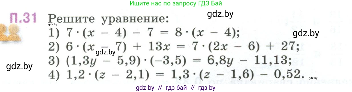 Математика, 6 класс Учебник, авторы: Виленкин Наум Яковлевич, Жохов Владимир Иванович, Чесноков Александр Семёнович, Александрова Лилия Александровна, Шварцбурд Семён Исаакович, издательство Просвещение, Москва, 2023, белого цвета, Часть 2, страница 130, номер 31, Условие