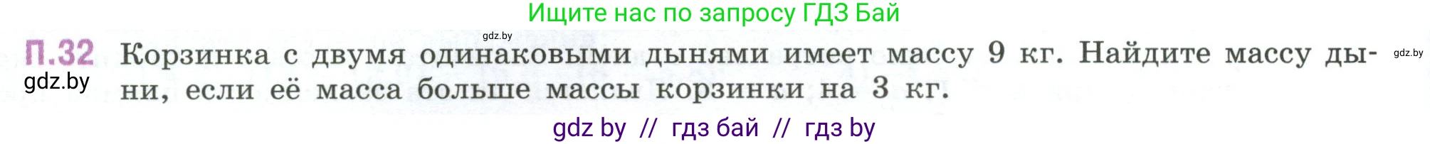 Математика, 6 класс Учебник, авторы: Виленкин Наум Яковлевич, Жохов Владимир Иванович, Чесноков Александр Семёнович, Александрова Лилия Александровна, Шварцбурд Семён Исаакович, издательство Просвещение, Москва, 2023, белого цвета, Часть 2, страница 130, номер 32, Условие