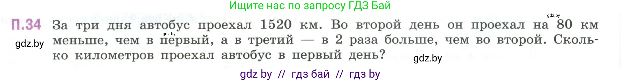 Математика, 6 класс Учебник, авторы: Виленкин Наум Яковлевич, Жохов Владимир Иванович, Чесноков Александр Семёнович, Александрова Лилия Александровна, Шварцбурд Семён Исаакович, издательство Просвещение, Москва, 2023, белого цвета, Часть 2, страница 130, номер 34, Условие
