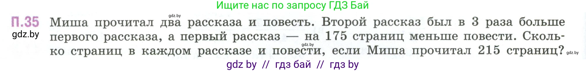 Математика, 6 класс Учебник, авторы: Виленкин Наум Яковлевич, Жохов Владимир Иванович, Чесноков Александр Семёнович, Александрова Лилия Александровна, Шварцбурд Семён Исаакович, издательство Просвещение, Москва, 2023, белого цвета, Часть 2, страница 130, номер 35, Условие