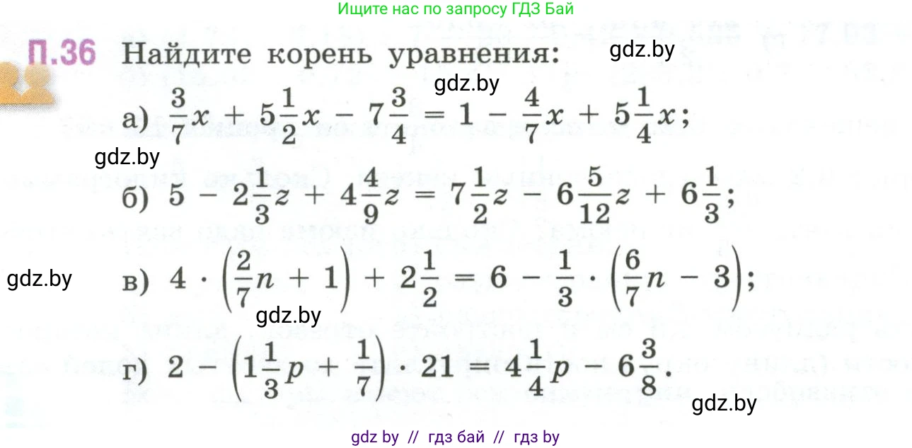 Математика, 6 класс Учебник, авторы: Виленкин Наум Яковлевич, Жохов Владимир Иванович, Чесноков Александр Семёнович, Александрова Лилия Александровна, Шварцбурд Семён Исаакович, издательство Просвещение, Москва, 2023, белого цвета, Часть 2, страница 130, номер 36, Условие
