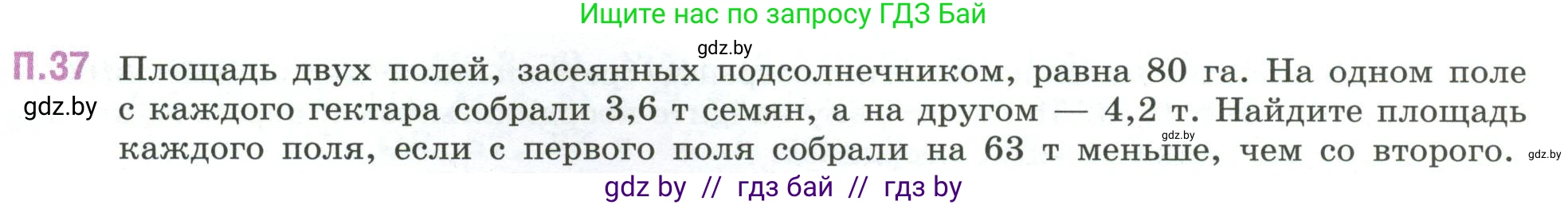 Математика, 6 класс Учебник, авторы: Виленкин Наум Яковлевич, Жохов Владимир Иванович, Чесноков Александр Семёнович, Александрова Лилия Александровна, Шварцбурд Семён Исаакович, издательство Просвещение, Москва, 2023, белого цвета, Часть 2, страница 131, номер 37, Условие