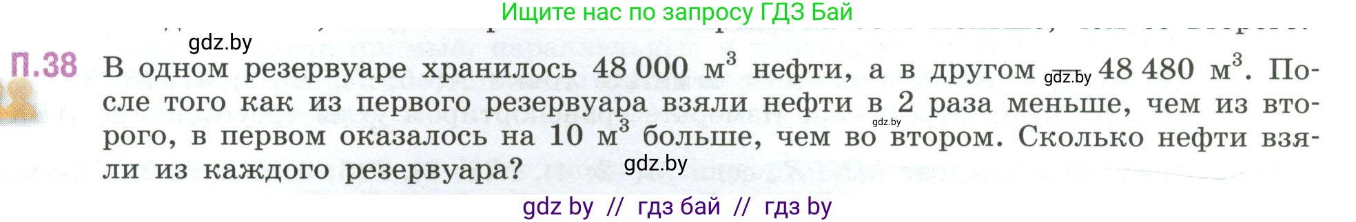 Математика, 6 класс Учебник, авторы: Виленкин Наум Яковлевич, Жохов Владимир Иванович, Чесноков Александр Семёнович, Александрова Лилия Александровна, Шварцбурд Семён Исаакович, издательство Просвещение, Москва, 2023, белого цвета, Часть 2, страница 131, номер 38, Условие