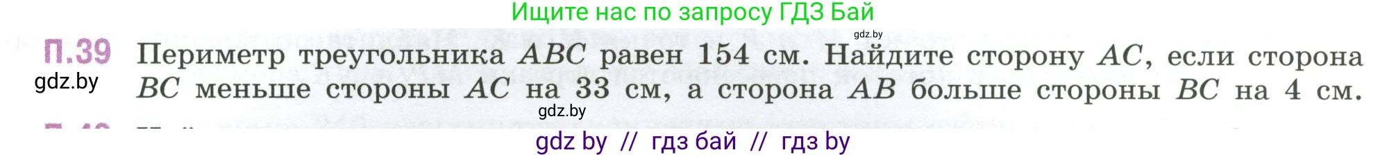 Математика, 6 класс Учебник, авторы: Виленкин Наум Яковлевич, Жохов Владимир Иванович, Чесноков Александр Семёнович, Александрова Лилия Александровна, Шварцбурд Семён Исаакович, издательство Просвещение, Москва, 2023, белого цвета, Часть 2, страница 131, номер 39, Условие