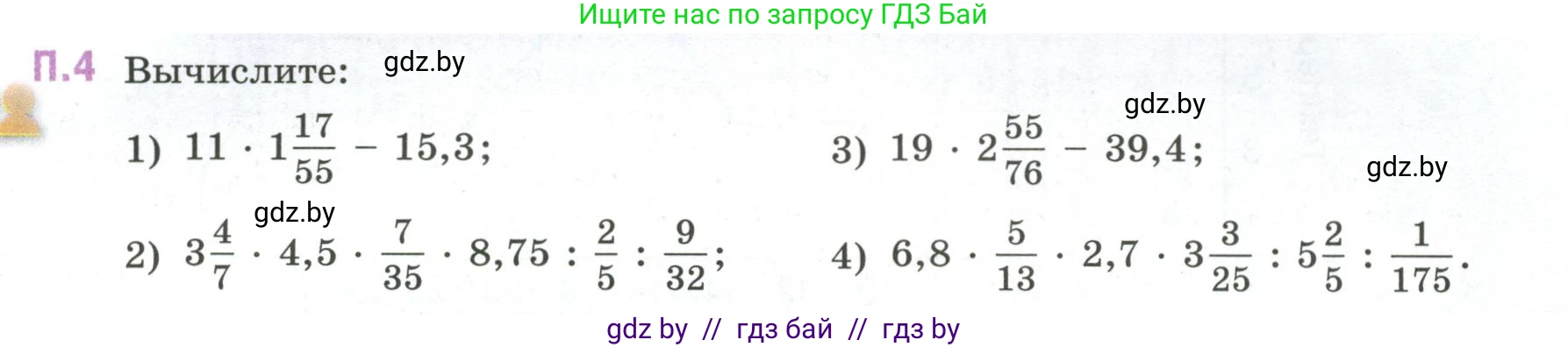 Математика, 6 класс Учебник, авторы: Виленкин Наум Яковлевич, Жохов Владимир Иванович, Чесноков Александр Семёнович, Александрова Лилия Александровна, Шварцбурд Семён Исаакович, издательство Просвещение, Москва, 2023, белого цвета, Часть 2, страница 127, номер 4, Условие