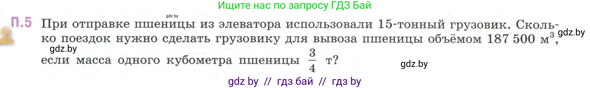 Математика, 6 класс Учебник, авторы: Виленкин Наум Яковлевич, Жохов Владимир Иванович, Чесноков Александр Семёнович, Александрова Лилия Александровна, Шварцбурд Семён Исаакович, издательство Просвещение, Москва, 2023, белого цвета, Часть 2, страница 127, номер 5, Условие