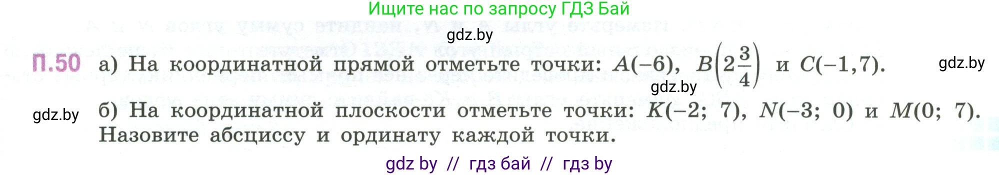 Математика, 6 класс Учебник, авторы: Виленкин Наум Яковлевич, Жохов Владимир Иванович, Чесноков Александр Семёнович, Александрова Лилия Александровна, Шварцбурд Семён Исаакович, издательство Просвещение, Москва, 2023, белого цвета, Часть 2, страница 131, номер 50, Условие