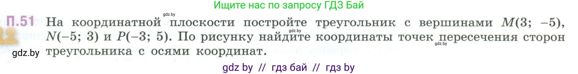 Математика, 6 класс Учебник, авторы: Виленкин Наум Яковлевич, Жохов Владимир Иванович, Чесноков Александр Семёнович, Александрова Лилия Александровна, Шварцбурд Семён Исаакович, издательство Просвещение, Москва, 2023, белого цвета, Часть 2, страница 132, номер 51, Условие