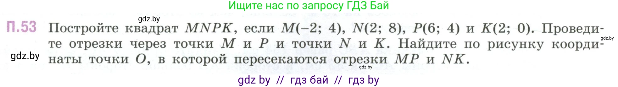 Математика, 6 класс Учебник, авторы: Виленкин Наум Яковлевич, Жохов Владимир Иванович, Чесноков Александр Семёнович, Александрова Лилия Александровна, Шварцбурд Семён Исаакович, издательство Просвещение, Москва, 2023, белого цвета, Часть 2, страница 132, номер 53, Условие