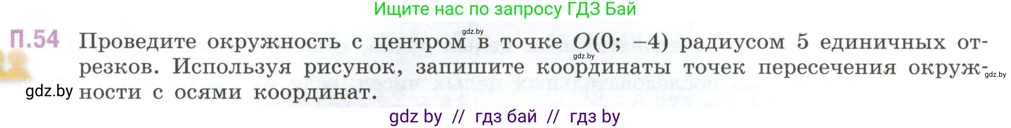 Математика, 6 класс Учебник, авторы: Виленкин Наум Яковлевич, Жохов Владимир Иванович, Чесноков Александр Семёнович, Александрова Лилия Александровна, Шварцбурд Семён Исаакович, издательство Просвещение, Москва, 2023, белого цвета, Часть 2, страница 132, номер 54, Условие