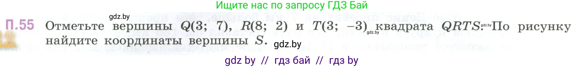 Математика, 6 класс Учебник, авторы: Виленкин Наум Яковлевич, Жохов Владимир Иванович, Чесноков Александр Семёнович, Александрова Лилия Александровна, Шварцбурд Семён Исаакович, издательство Просвещение, Москва, 2023, белого цвета, Часть 2, страница 132, номер 55, Условие