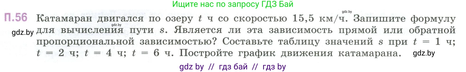 Математика, 6 класс Учебник, авторы: Виленкин Наум Яковлевич, Жохов Владимир Иванович, Чесноков Александр Семёнович, Александрова Лилия Александровна, Шварцбурд Семён Исаакович, издательство Просвещение, Москва, 2023, белого цвета, Часть 2, страница 132, номер 56, Условие